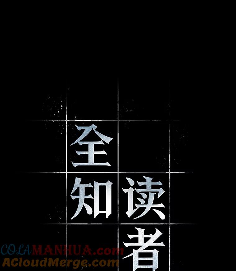 全知读者视角 116.三个约定-9 第9页