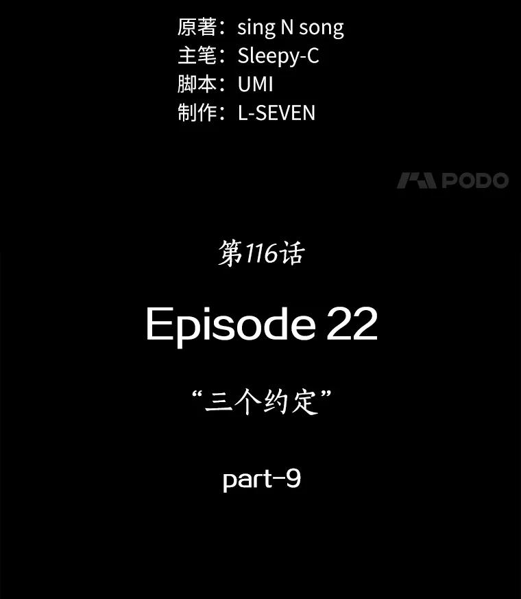 全知读者视角 116.三个约定-9 第11页