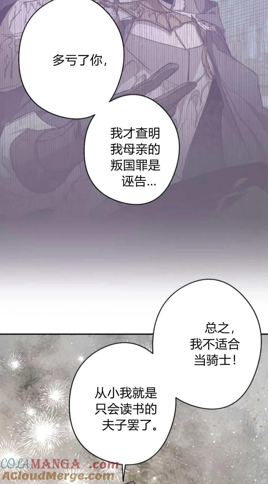 魔王的告白 - 第117话 - 第49张图