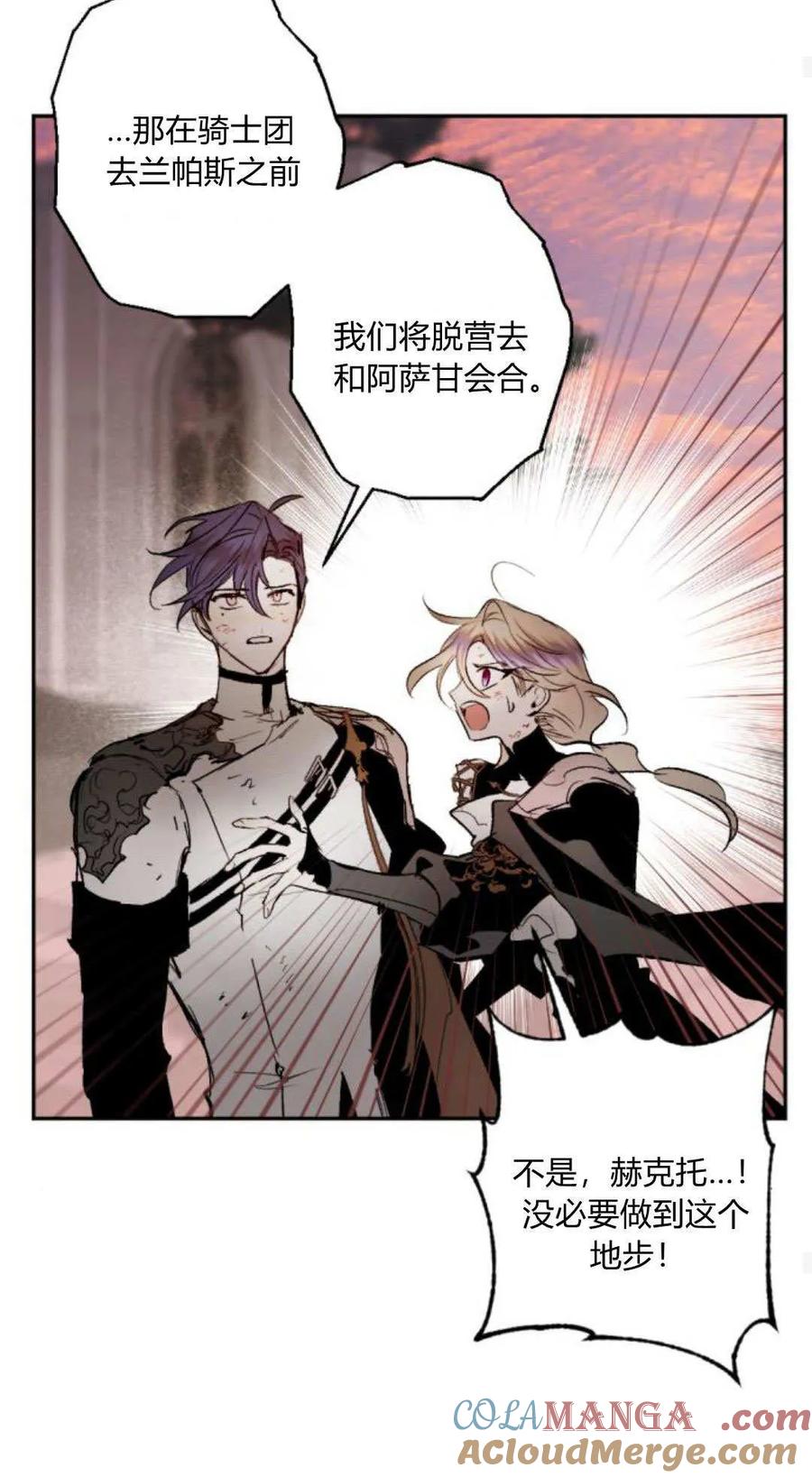 魔王的告白 - 第117话 - 第45张图