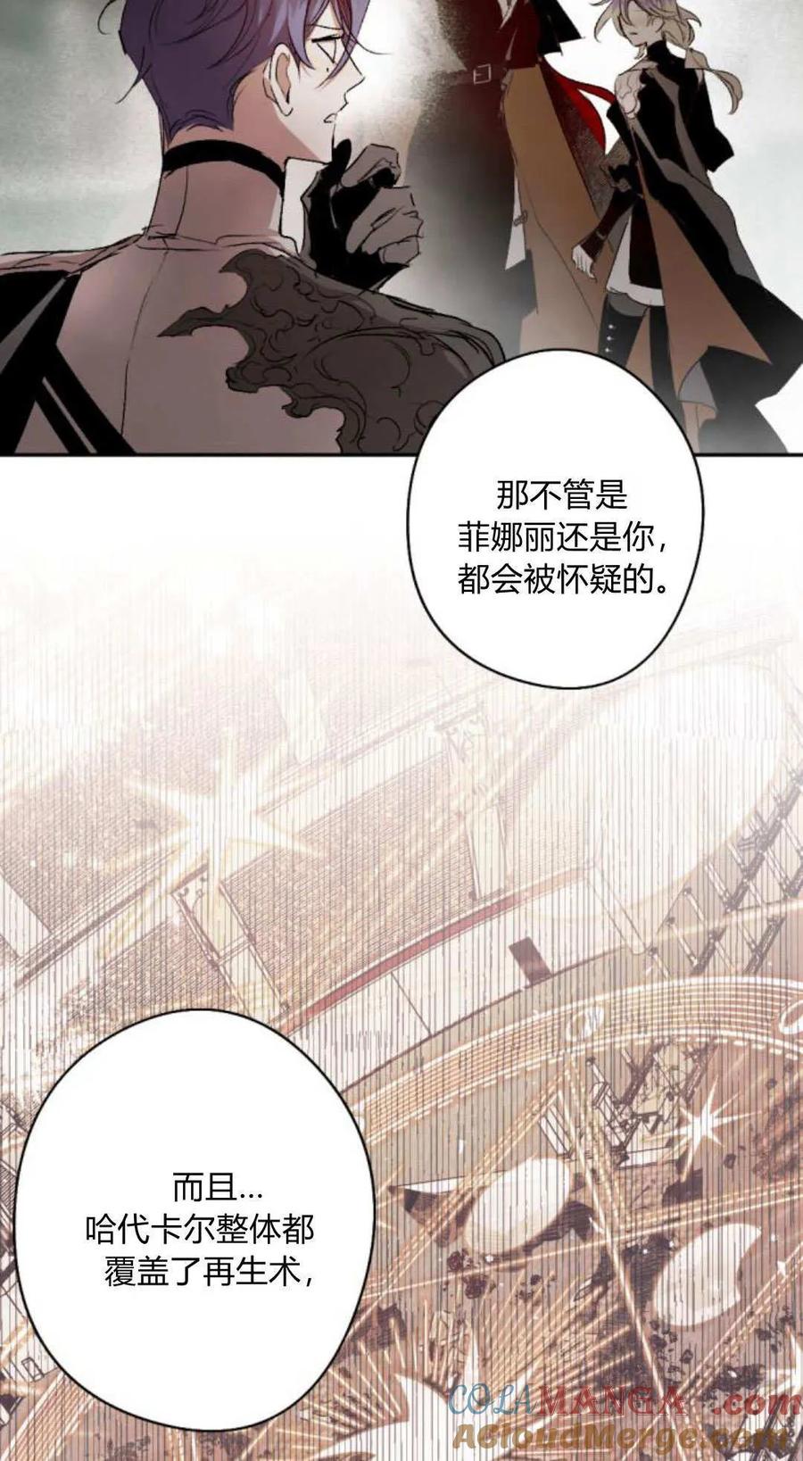 魔王的告白 - 第117话 - 第37张图