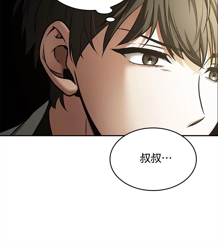全知读者视角 117.被遗弃的世界-1 第48页
