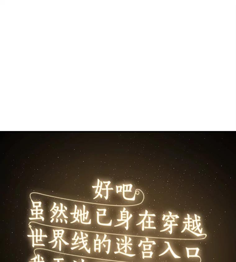 全知读者视角 117.被遗弃的世界-1 第30页