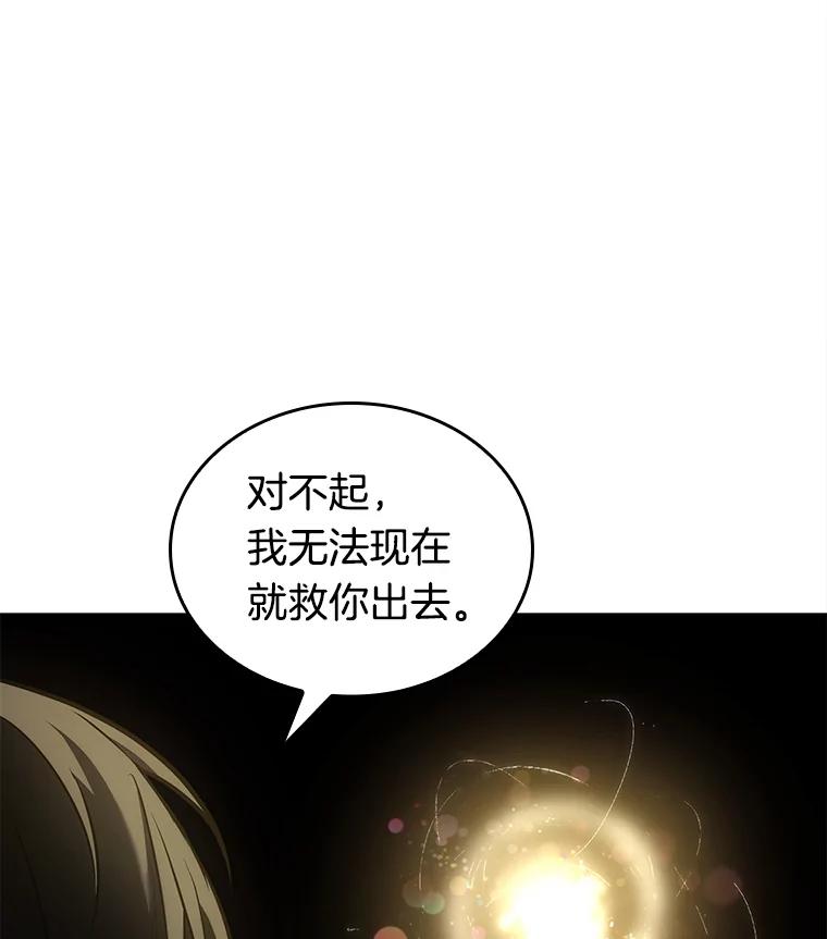 全知读者视角 117.被遗弃的世界-1 第56页