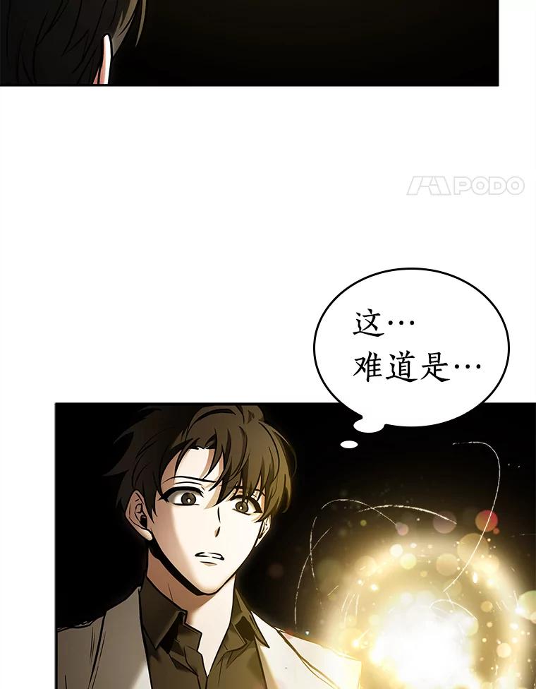全知读者视角 117.被遗弃的世界-1 第36页