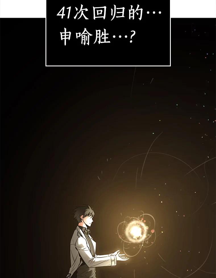 全知读者视角 117.被遗弃的世界-1 第38页