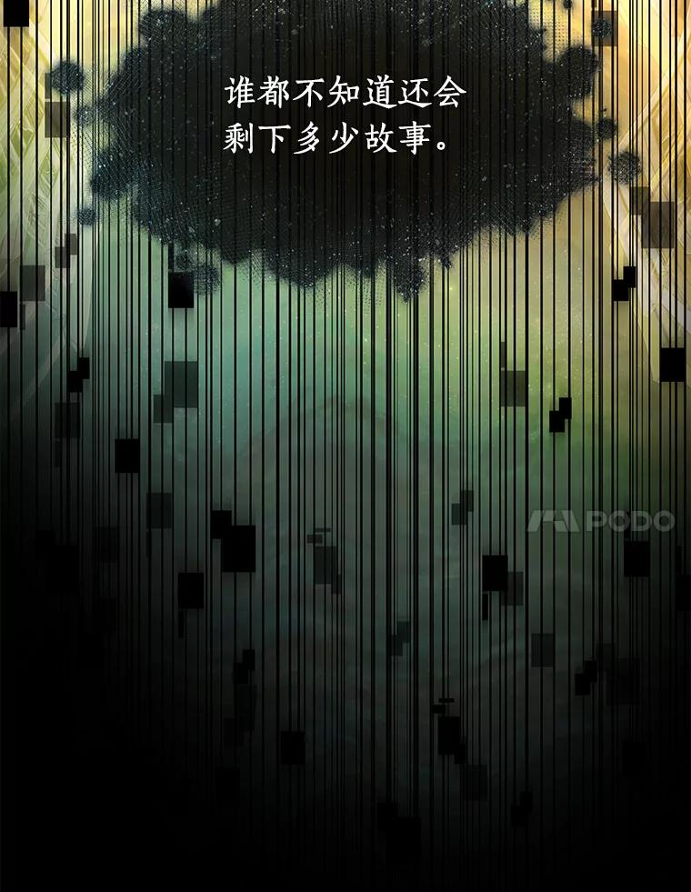 全知读者视角 117.被遗弃的世界-1 第89页