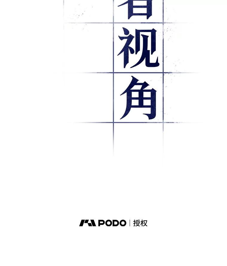 全知读者视角 117.被遗弃的世界-1 第42页