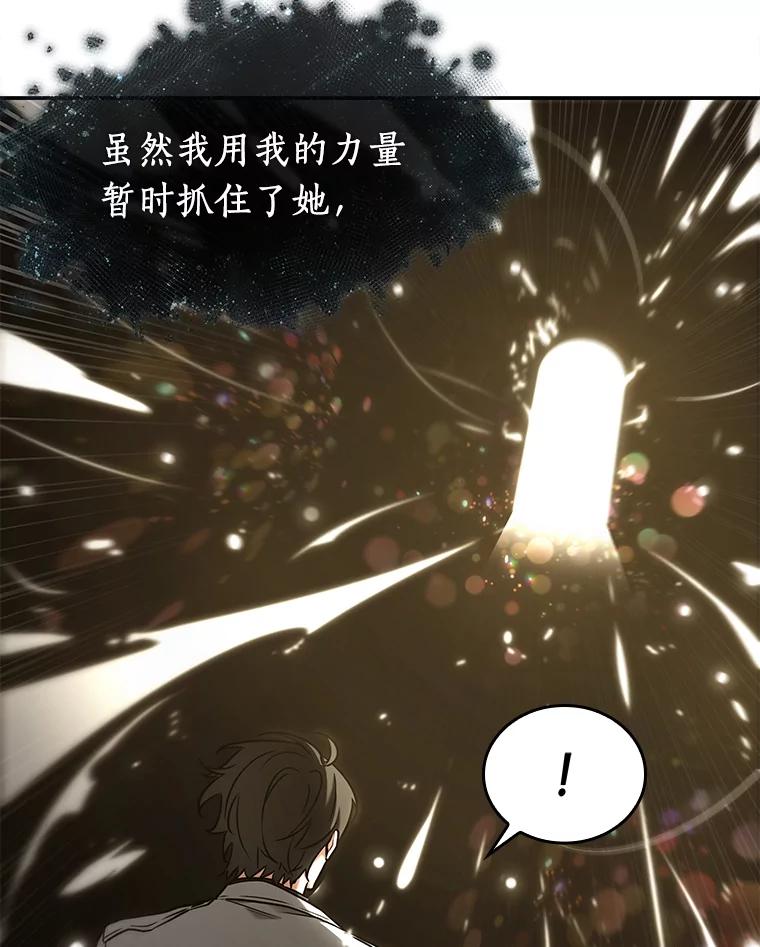 全知读者视角 117.被遗弃的世界-1 第81页