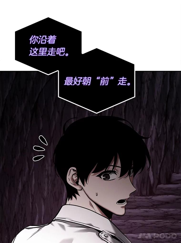 全知读者视角 117.被遗弃的世界-1 第11页