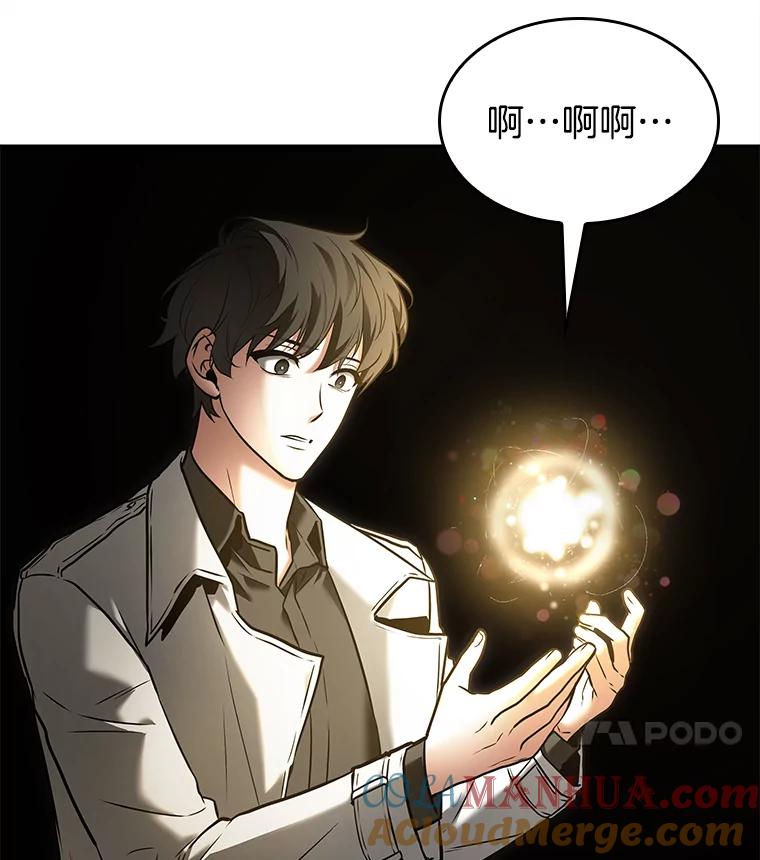 全知读者视角 117.被遗弃的世界-1 第46页
