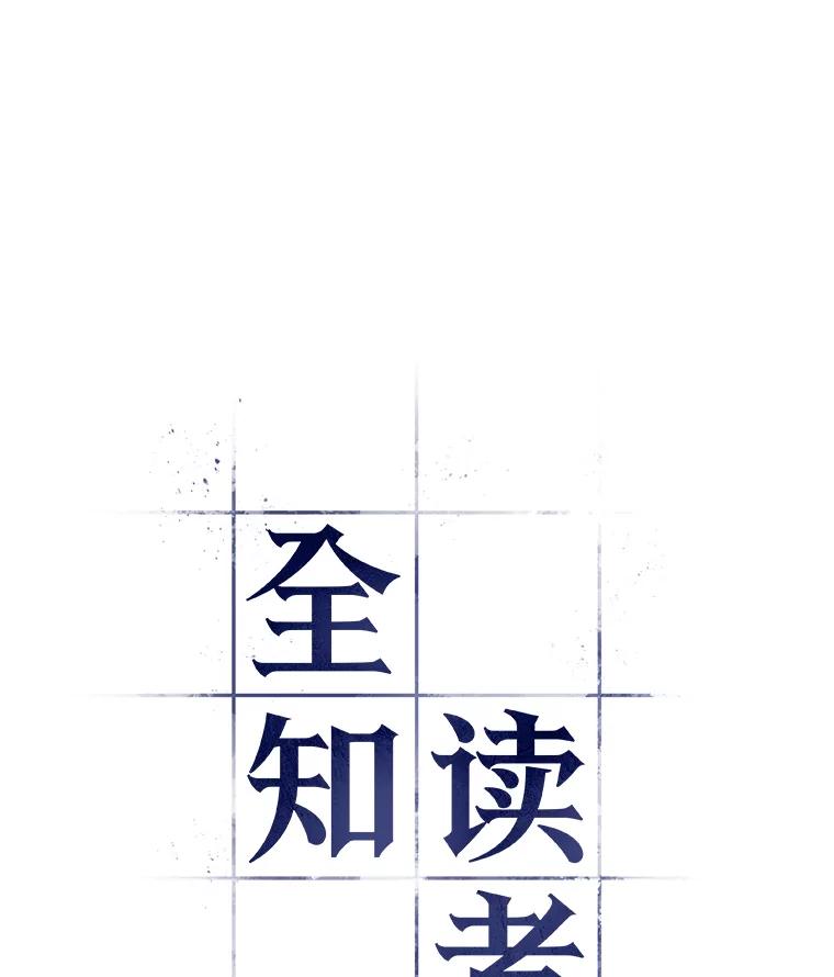 全知读者视角 117.被遗弃的世界-1 第41页
