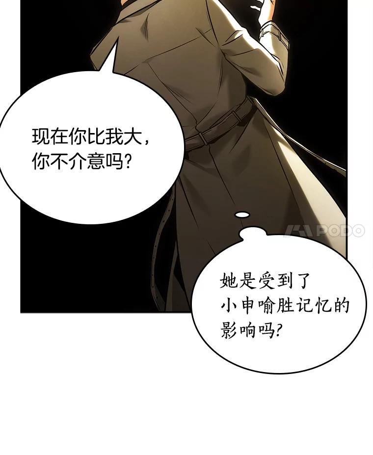 全知读者视角 117.被遗弃的世界-1 第50页