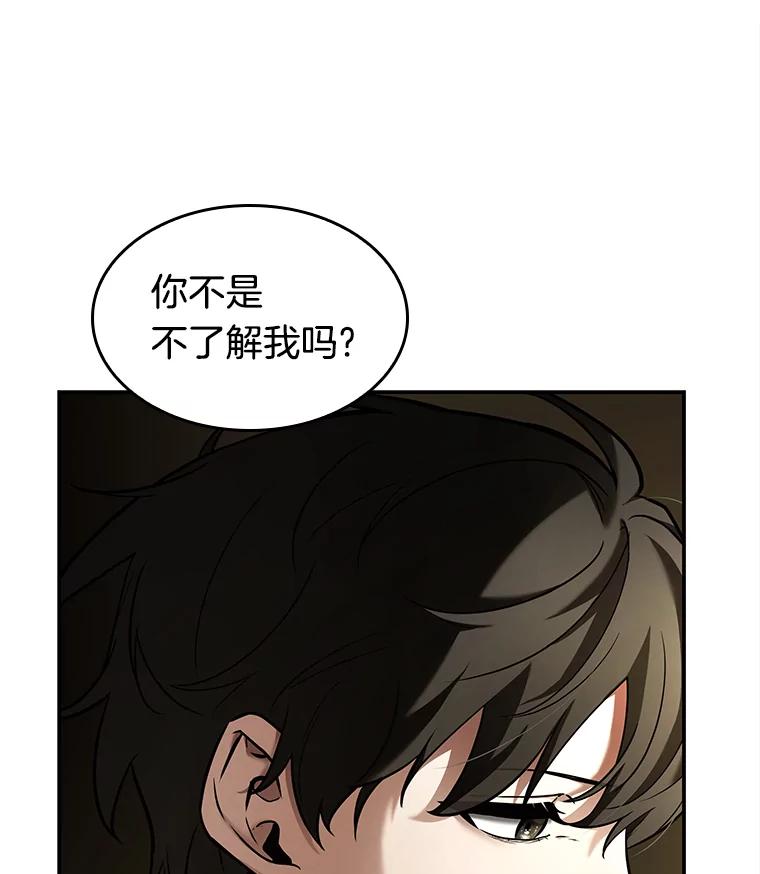 全知读者视角 117.被遗弃的世界-1 第63页