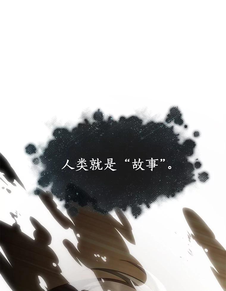 全知读者视角 117.被遗弃的世界-1 第84页