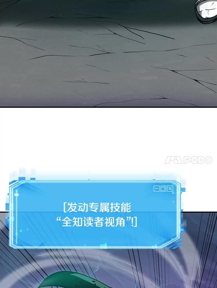 全知读者视角 10.主角-4 第47页