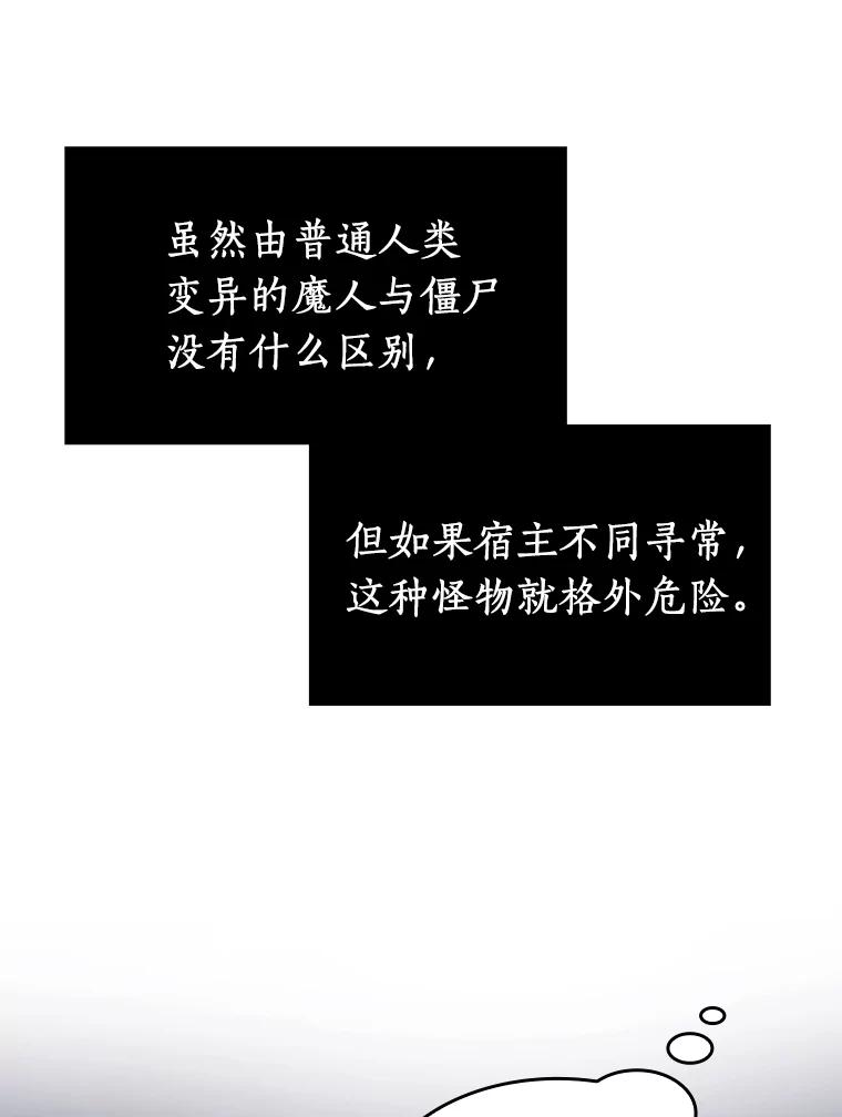 全知读者视角 10.主角-4 第43页