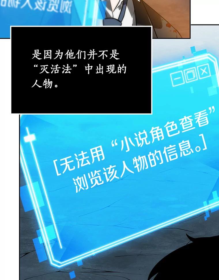 全知读者视角 10.主角-4 第68页