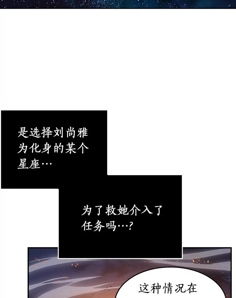 全知读者视角 10.主角-4 第28页
