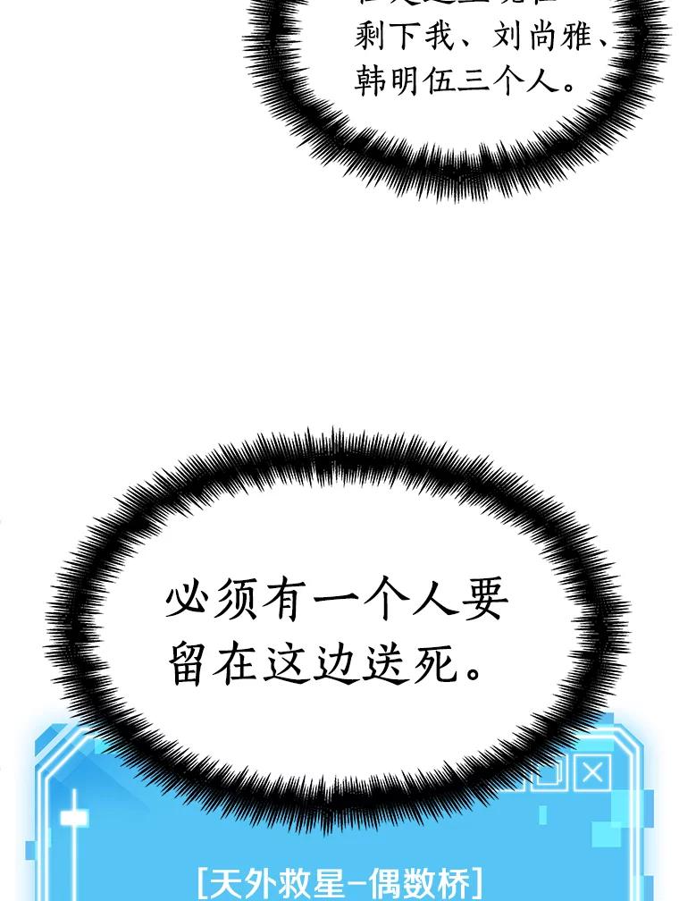 全知读者视角 10.主角-4 第51页
