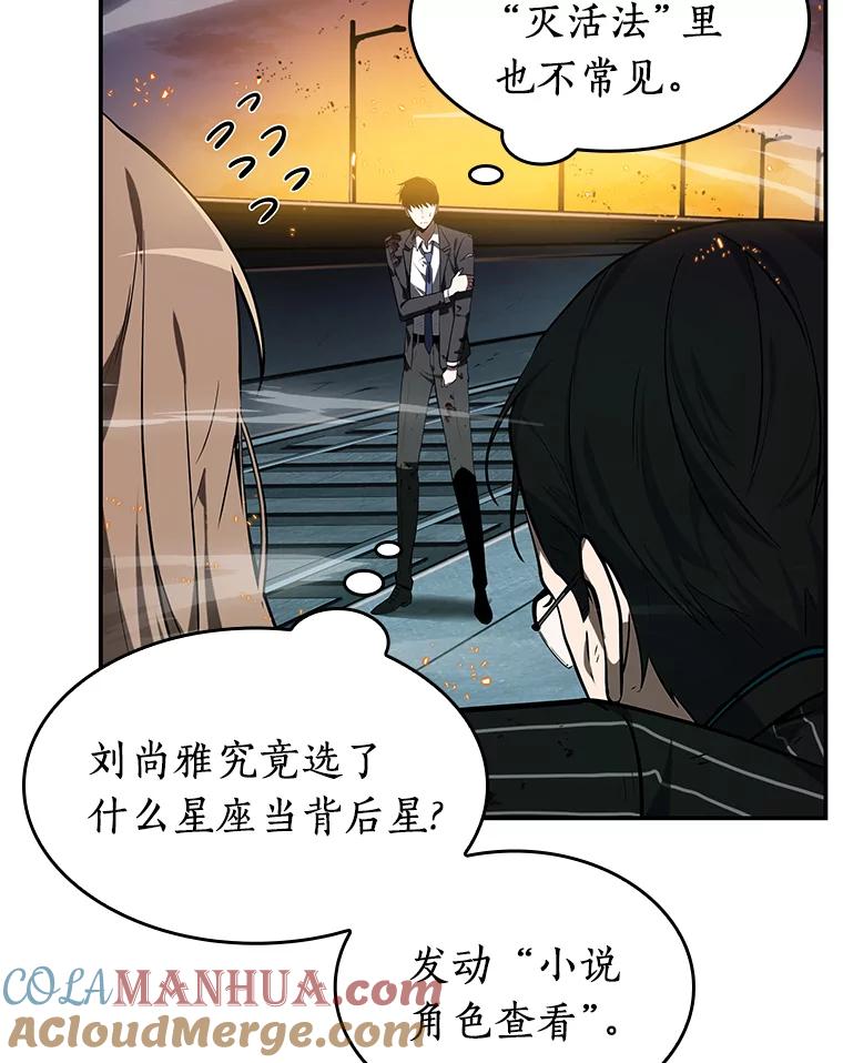 全知读者视角 10.主角-4 第29页