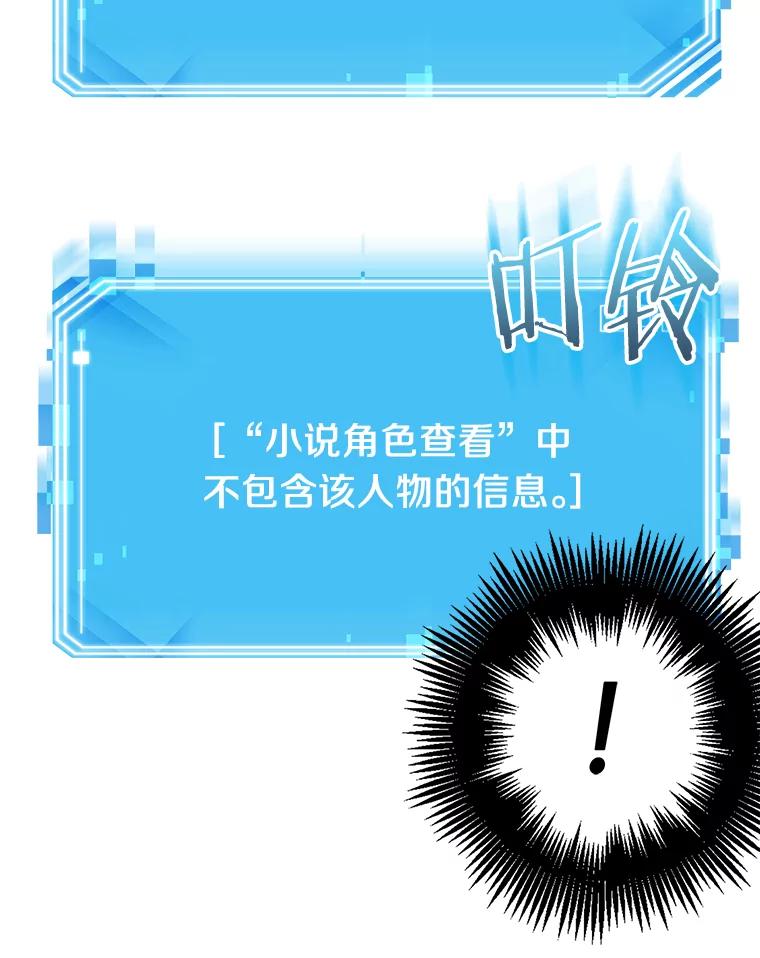 全知读者视角 10.主角-4 第31页