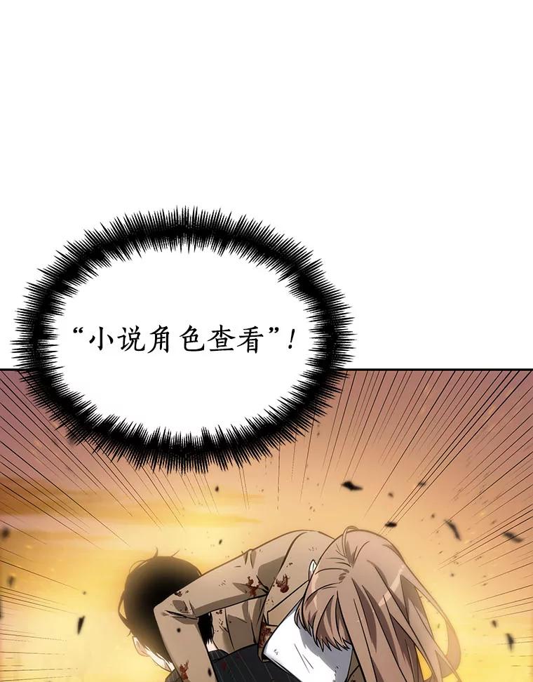 全知读者视角 10.主角-4 第62页