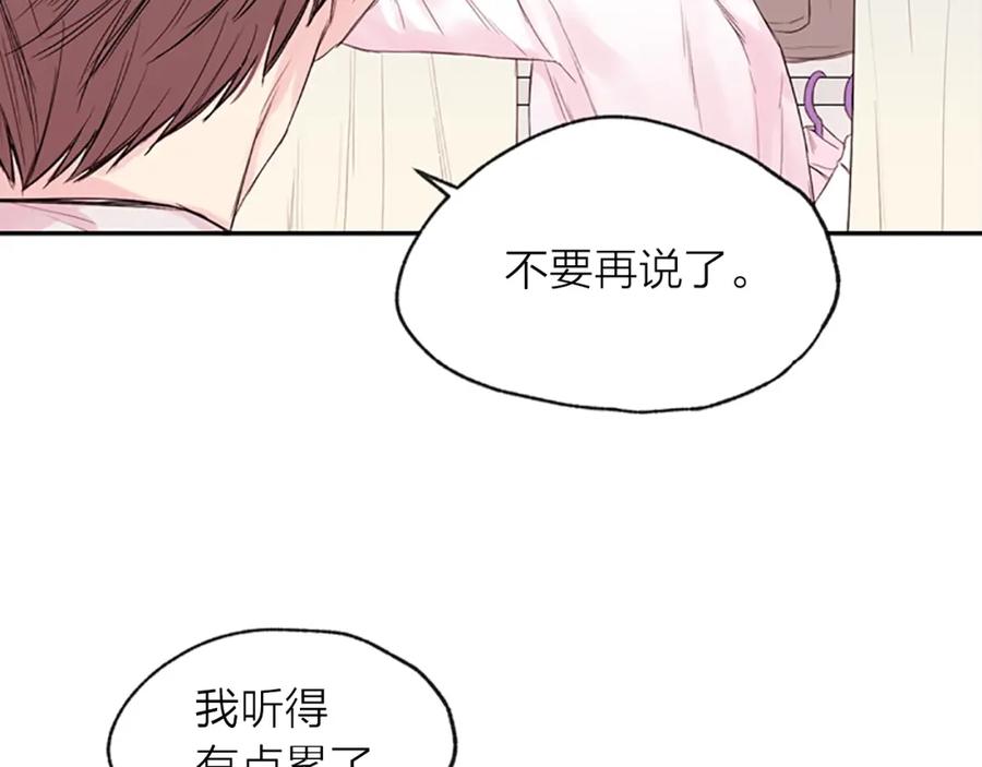 《别离我太近》第11话 第一次看他生气 第74页