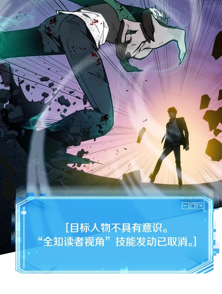 全知读者视角 10.主角-4 第48页