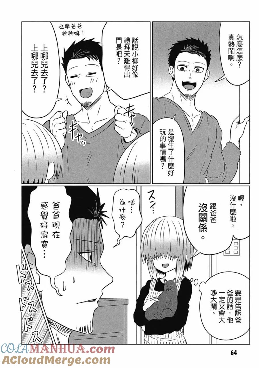 宇崎酱想要玩耍 第06卷 第65页