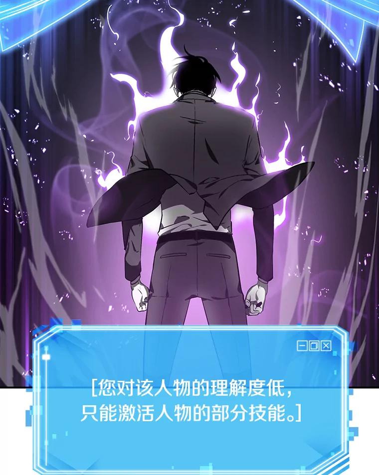 全知读者视角 10.主角-4 第106页