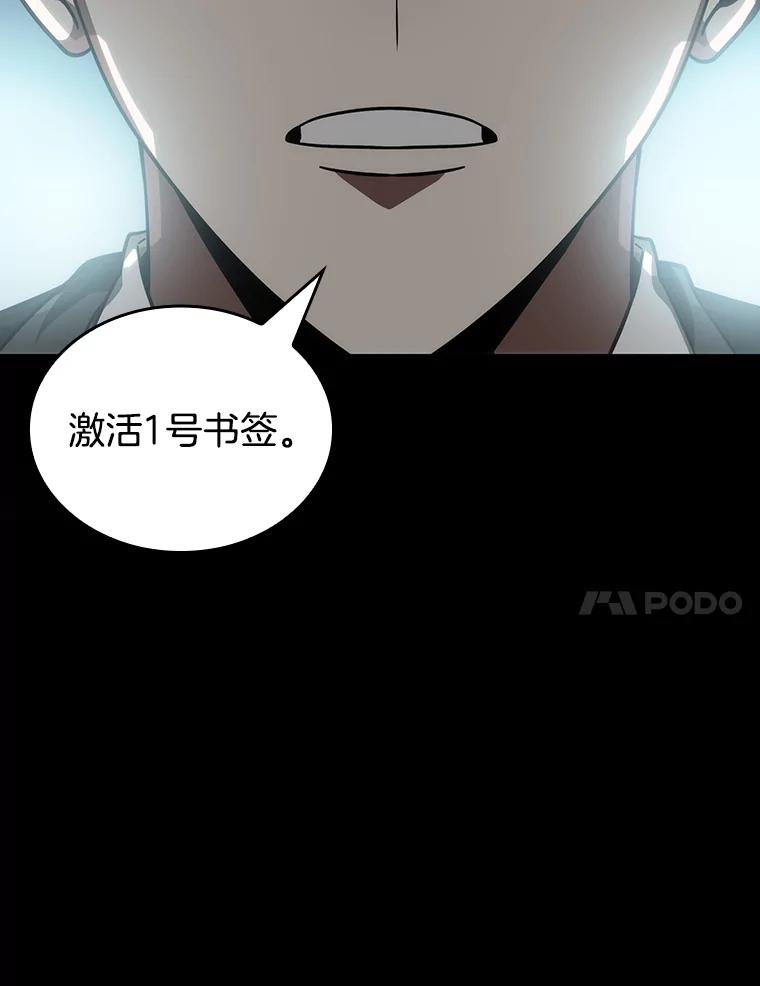 全知读者视角 10.主角-4 第100页