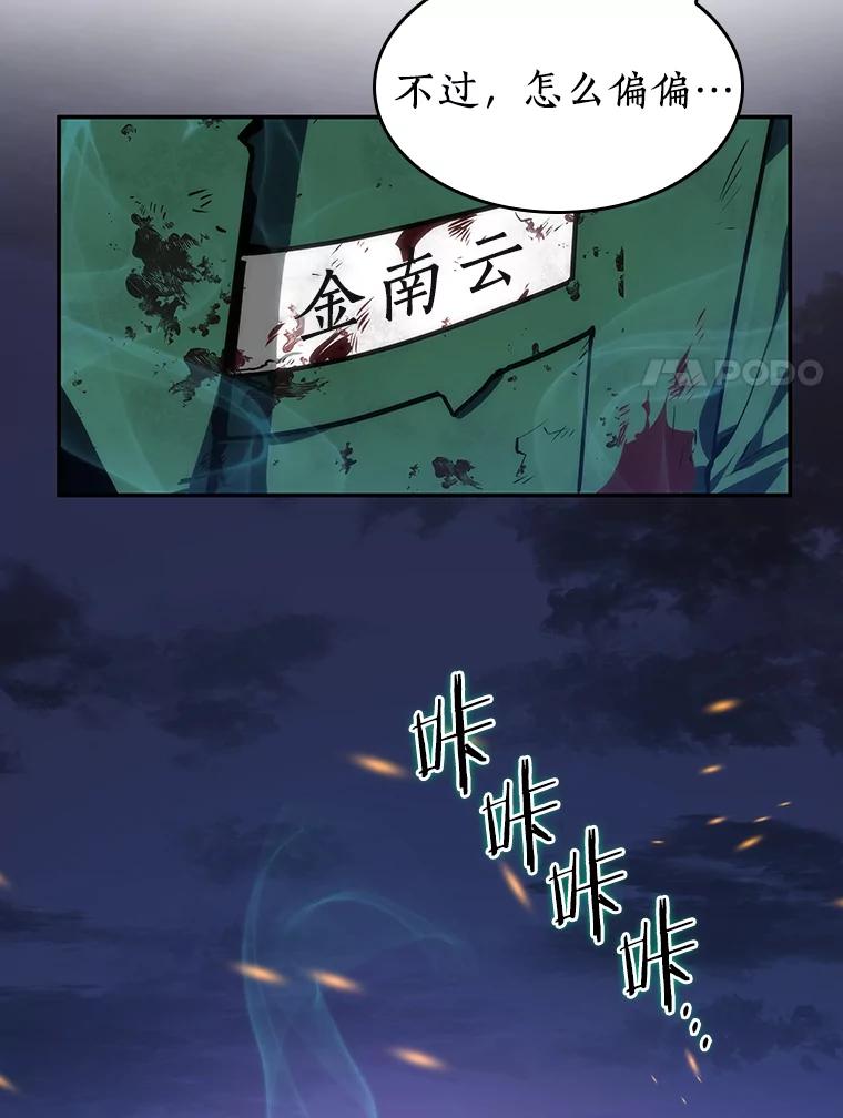 全知读者视角 10.主角-4 第44页