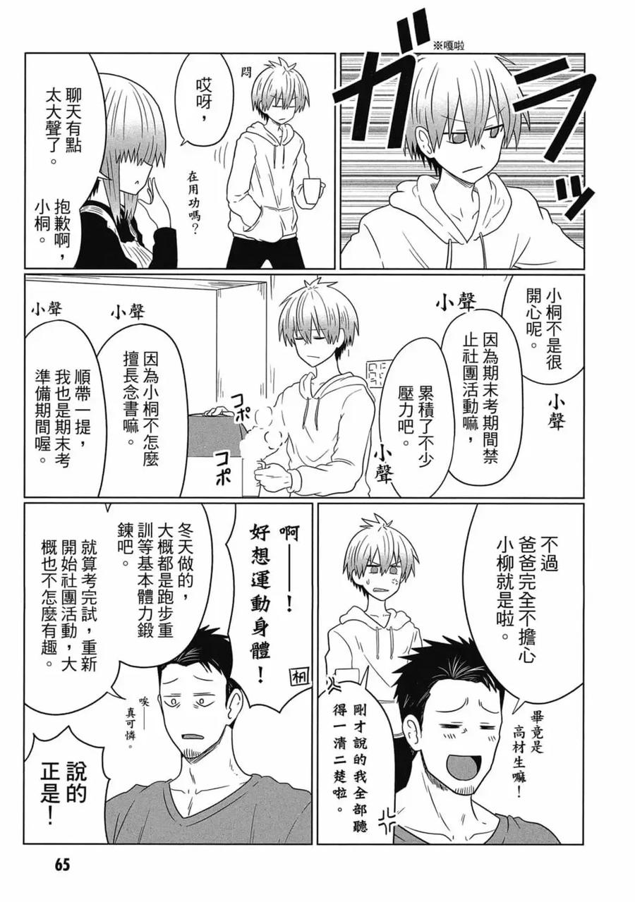 宇崎酱想要玩耍 第06卷 第66页