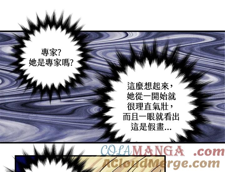 《手机少女艾瑞丝》第11话 第13页