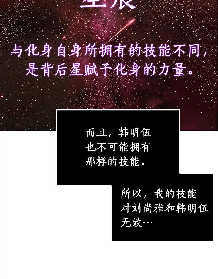 全知读者视角 10.主角-4 第66页