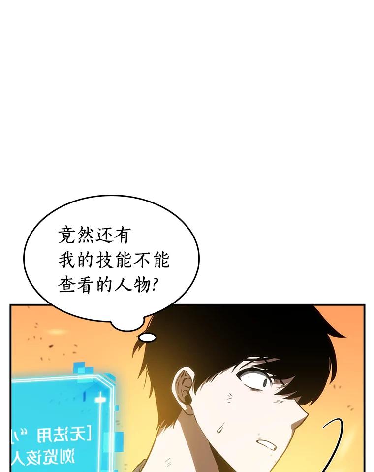 全知读者视角 10.主角-4 第32页