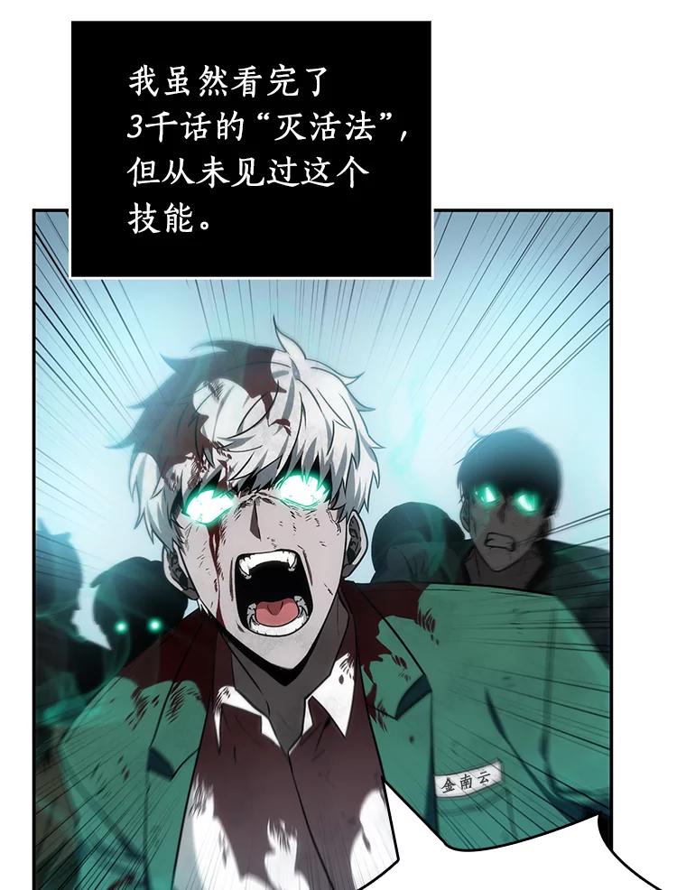 全知读者视角 10.主角-4 第98页