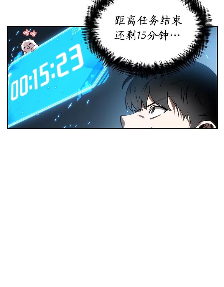 全知读者视角 10.主角-4 第76页