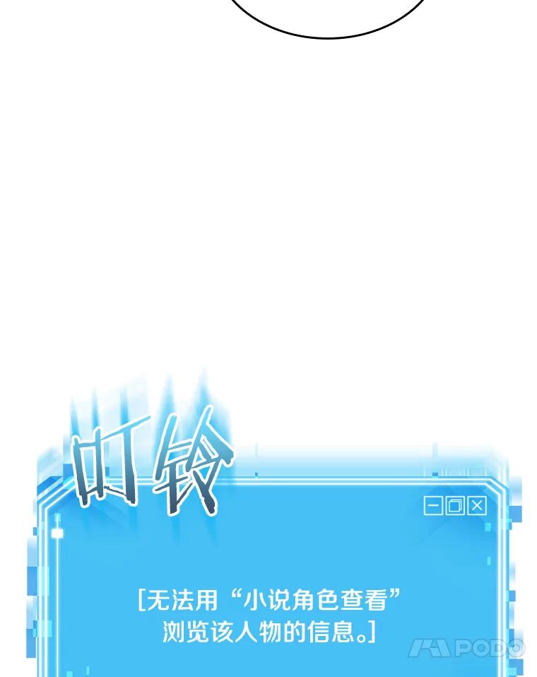 全知读者视角 10.主角-4 第30页