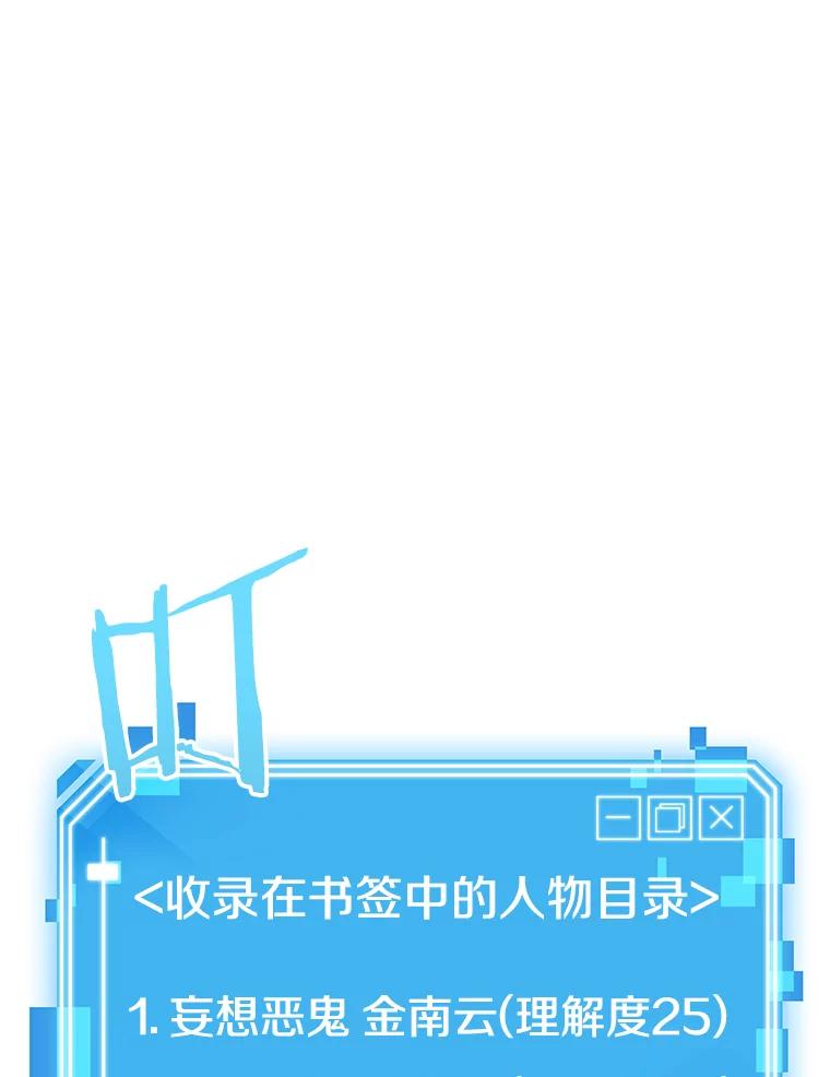 全知读者视角 10.主角-4 第96页