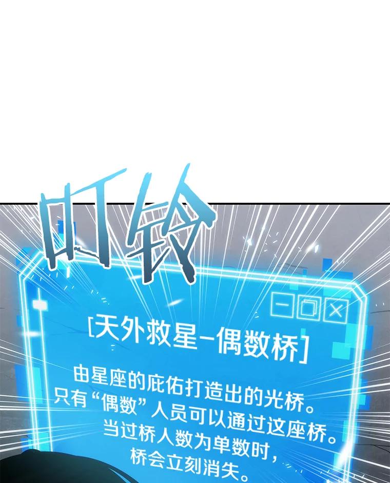 全知读者视角 10.主角-4 第23页