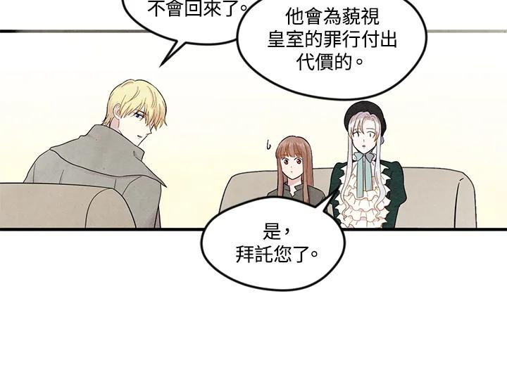 《手机少女艾瑞丝》第11话 第20页