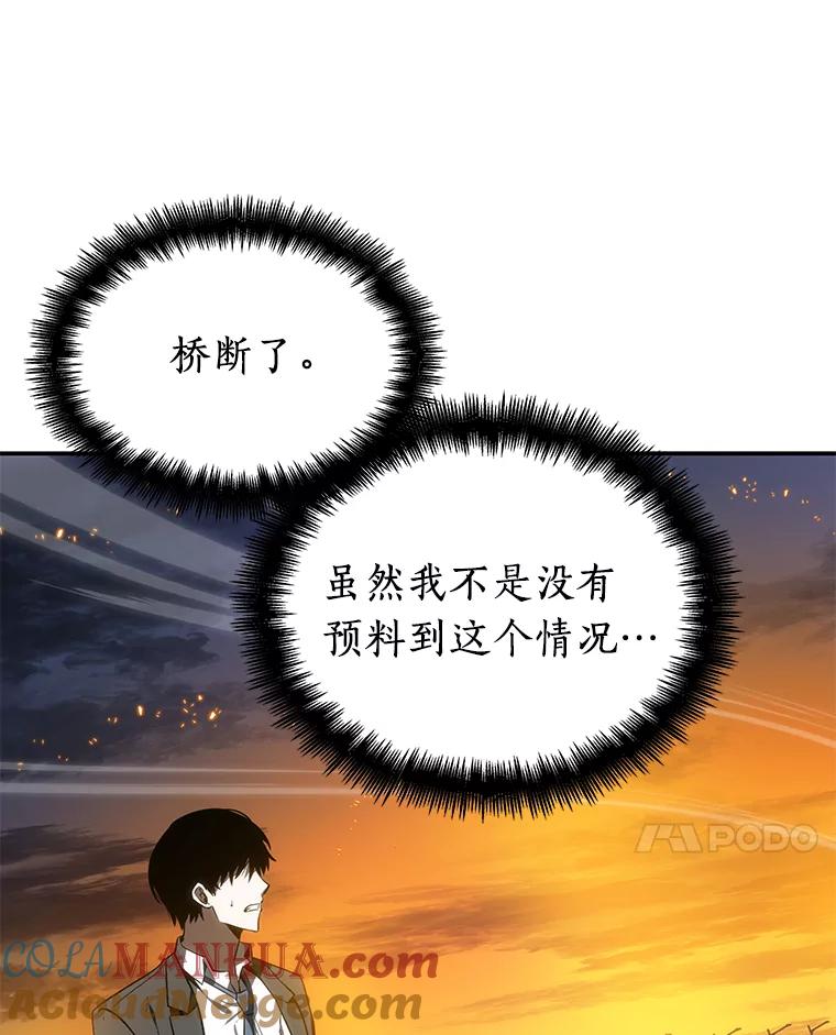 全知读者视角 10.主角-4 第13页