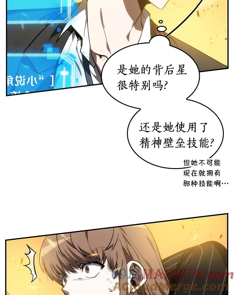 全知读者视角 10.主角-4 第33页