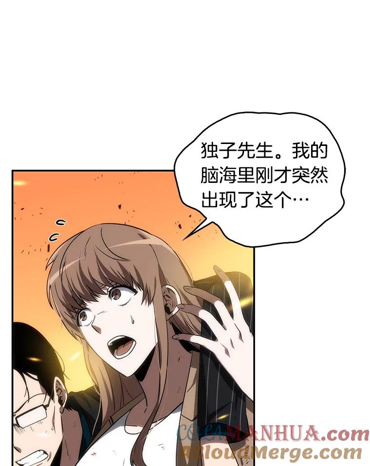 全知读者视角 10.主角-4 第25页