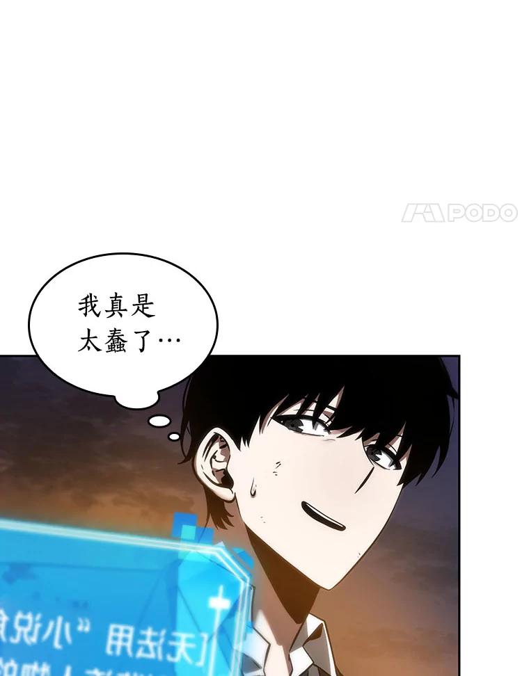 全知读者视角 10.主角-4 第67页