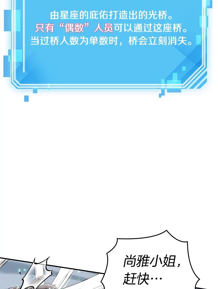 全知读者视角 10.主角-4 第52页