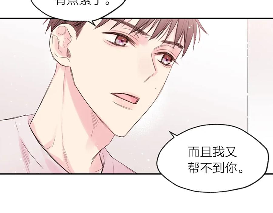 《别离我太近》第11话 第一次看他生气 第75页