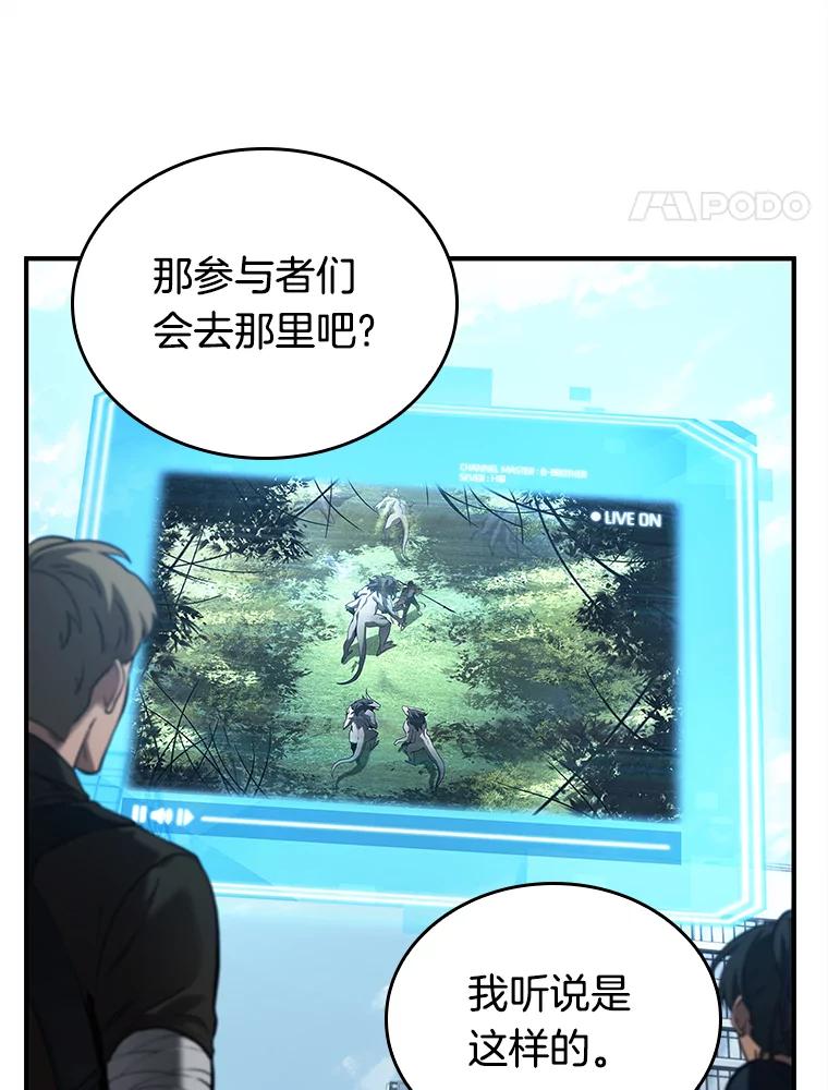 全知读者视角 118.被遗弃的世界-2 第90页